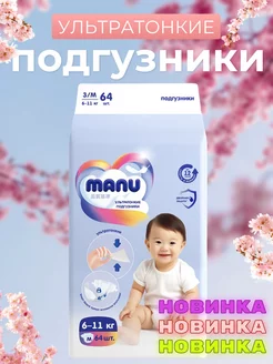 Подгузники Ультратонкие Ману M 6-11 кг 64 шт