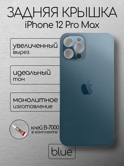 Задняя крышка iPhone 12 Pro Max Blue стекло айфон