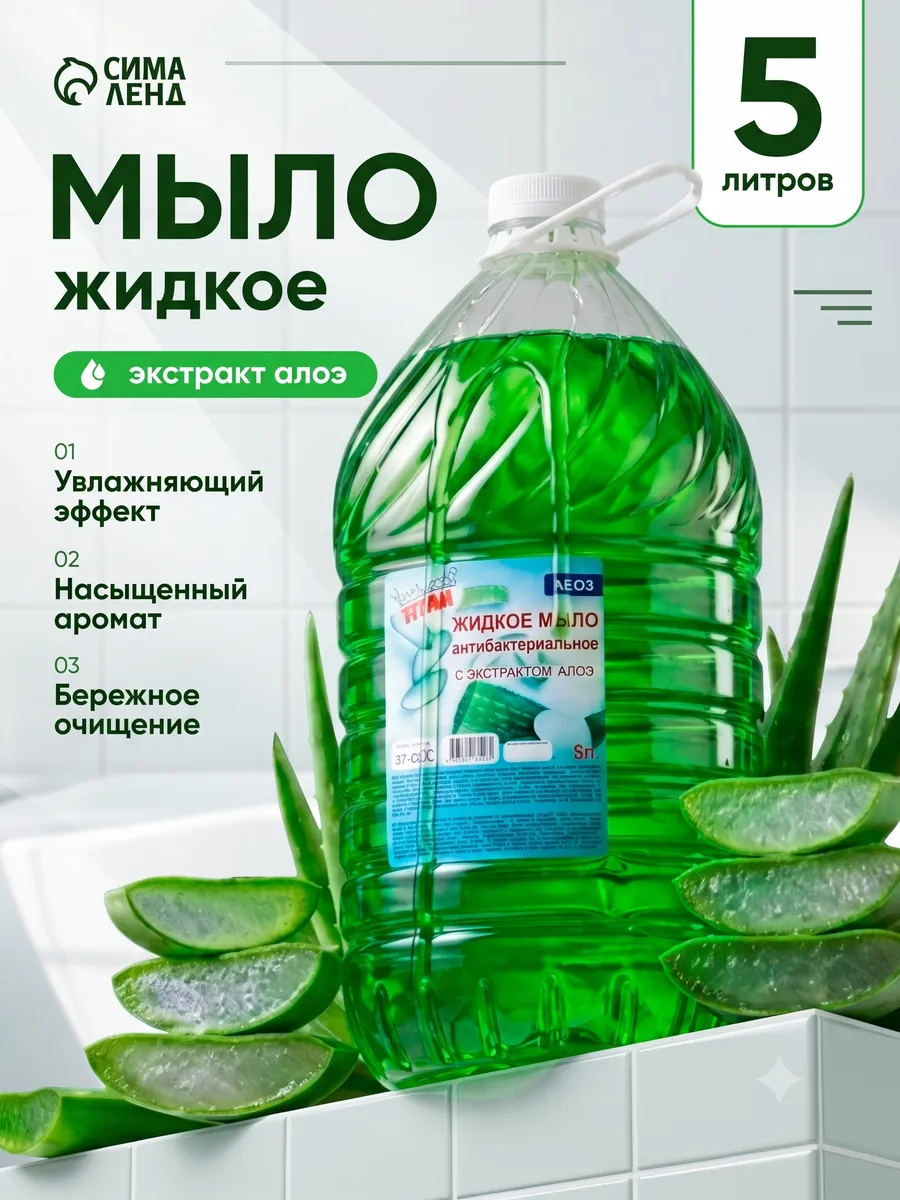 Жидкое мыло для рук Алоэ 5 л