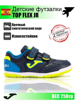 Футзальная обувь TOP FLEX JR