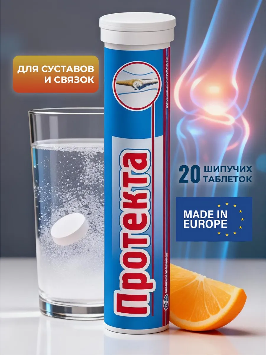 Хондропротектор для суставов и связок, 20 шт