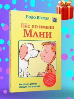 Пёс по имени Мани