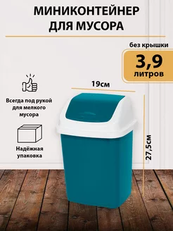 Мусорное ведро с крышкой маленькое пластик 5 л GDS Comfort 260875511 купить за 379 ₽ в интернет-магазине Wildberries