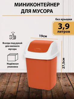 Мусорное ведро с крышкой маленькое пластик 5 л GDS Comfort 260875514 купить за 385 ₽ в интернет-магазине Wildberries