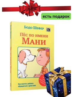 Пёс по имени Мани