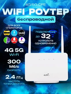 WIFI роутер 4G 5G Точка доступа Smart Store 260875921 купить за 1 897 ₽ в интернет-магазине Wildberries