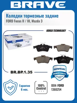 Колодки тормозные задние диск. FORD Focus, MAZDA 3