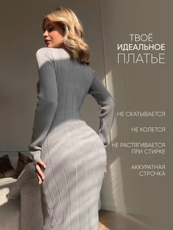 Платье вязаное лапша миди