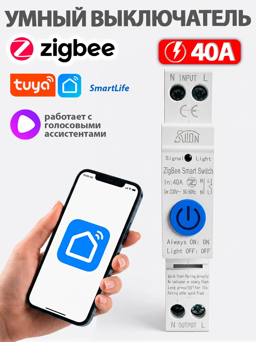 Умный выключатель ZigBee Tuya 1P 40A (blue)