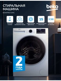 Стиральная машина белая 7 кг, управление с телефона BEKO 260877229 купить за 38 531 ₽ в интернет-магазине Wildberries