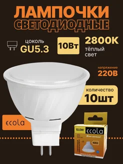 Лампочка светодиодная gu5.3 10Вт 10шт теплый