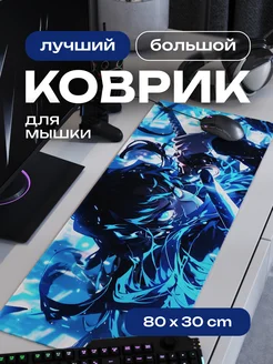 Коврик для мышки большой игровой аниме КРД 80х30 см CONTRSPEll 260878478 купить за 1 020 ₽ в интернет-магазине Wildberries