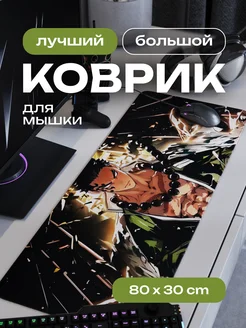 Коврик для мышки большой игровой аниме КРД 80х30 см CONTRSPEll 260878479 купить за 1 020 ₽ в интернет-магазине Wildberries