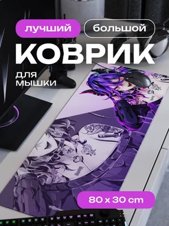 Коврик для мышки большой игровой аниме 80х30 см CONTRSPEll 260878480 купить за 1 020 ₽ в интернет-магазине Wildberries