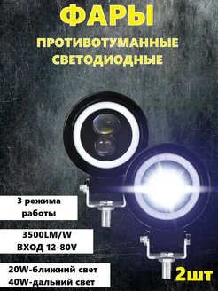 Трехрежимные противотуманные LED фары с ДХО 2шт