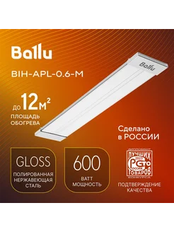 Обогреватель инфракрасный Ballu BIH-APL-0.6-M Ballu 260879623 купить за 2 637 ₽ в интернет-магазине Wildberries