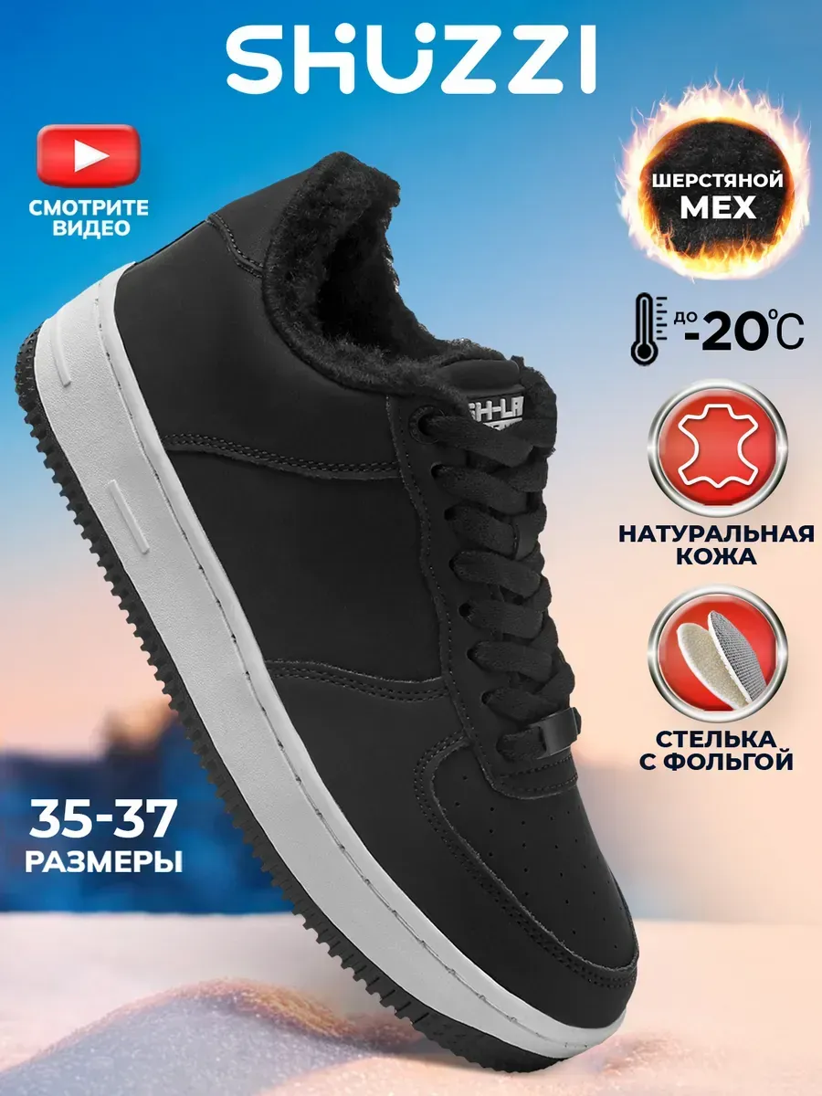 Зимние кроссовки...