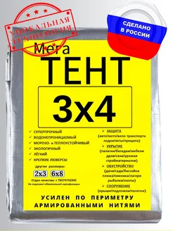 Тент 3х4 укрывной туристический универсальный с люверсами