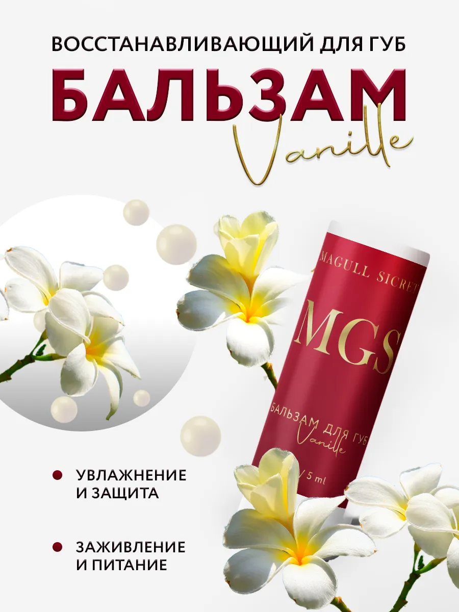 Бальзам для губ натуральный увлажняющий ваниль