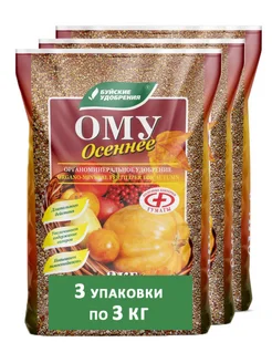 0МУ Осеннее, 3 штуки по 3 кг