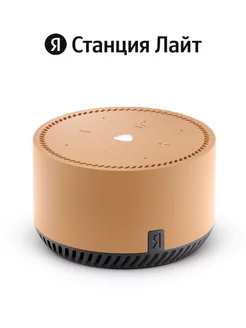 Умная колонка Лайт с Алисой, бежевая Яндекс 260882698 купить за 4 374 ₽ в интернет-магазине Wildberries