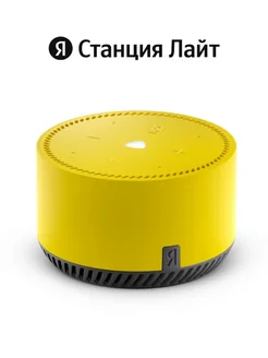 Умная колонка Лайт с Алисой, желтая Яндекс 260882703 купить за 4 122 ₽ в интернет-магазине Wildberries