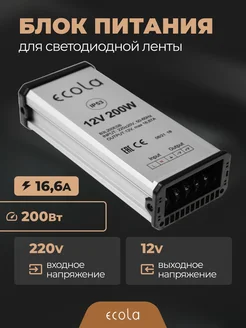 Блок питания для светодиодной ленты 12v 200w IP53