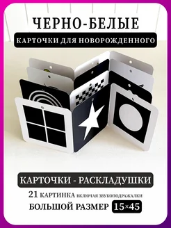 Черно белые карточки для новорожденных для детей развивающие