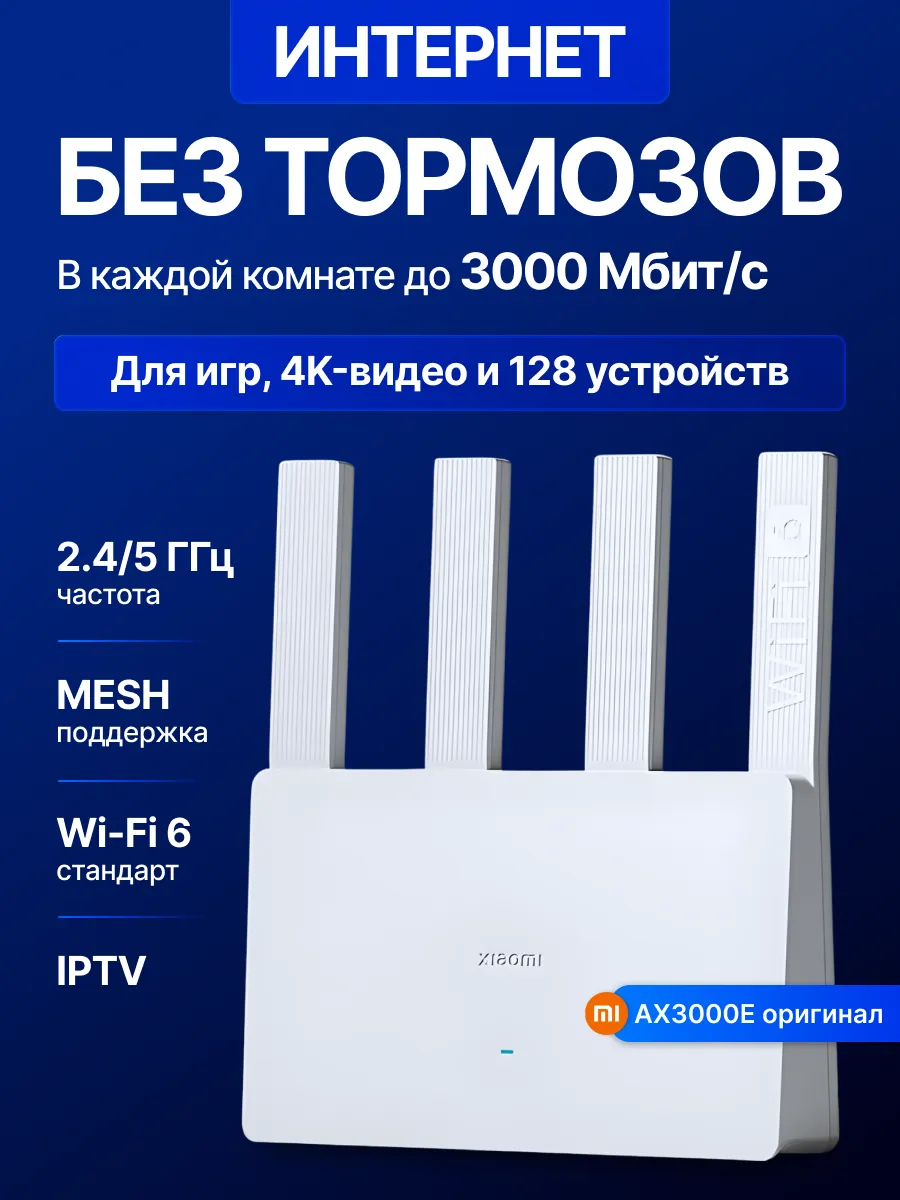 Вай фай роутер мощный для дома wifi AX3000E