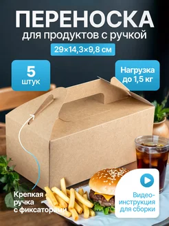 Крафт коробка с ручкой для продуктов и упаковки подарков