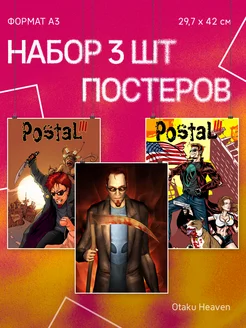 Постеры А3 на стену интерьерные Postal