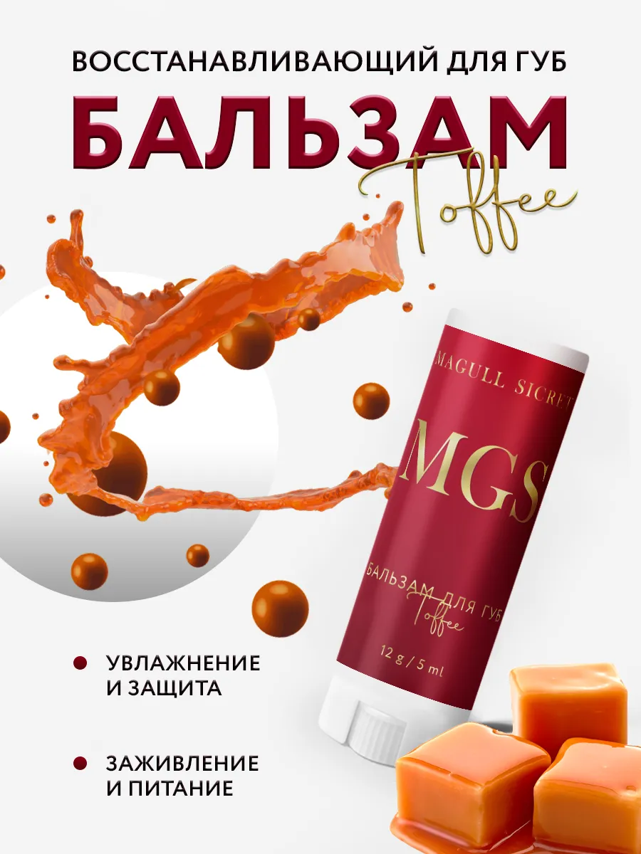 Бальзам для губ натуральный увлажняющий Ириска