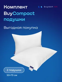 Анатомические набивные подушки 50х70 см, 2 шт, BuyCompact buyson 260895276 купить за 1 012 ₽ в интернет-магазине Wildberries