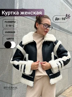 Куртка с мехом короткая черная на молнии Reversal 260895328 купить за 6 055 ₽ в интернет-магазине Wildberries