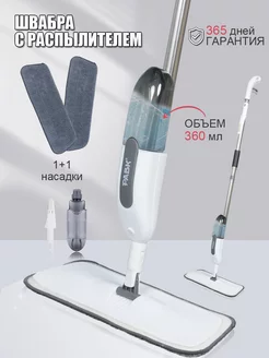 Швабра с распылителем +2насадки из микрофибры