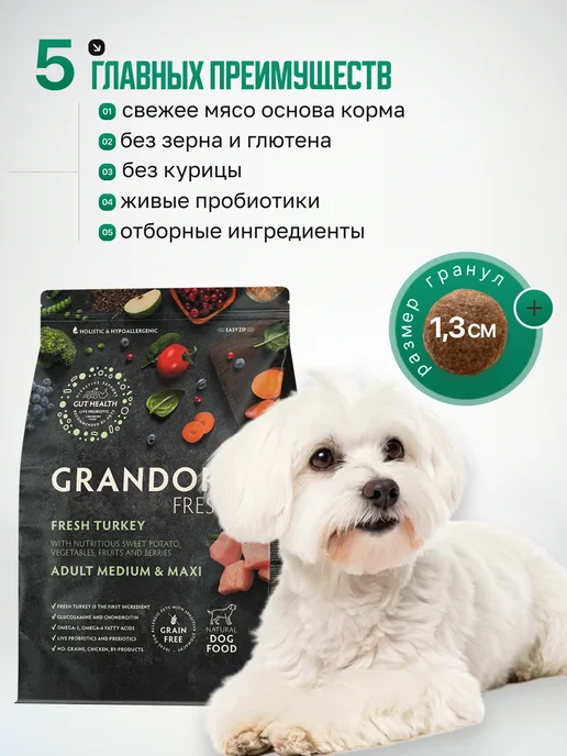 Сухой корм Grandorf' Fresh Dog для собак, крупные, индейка, 10 кг, фото 2