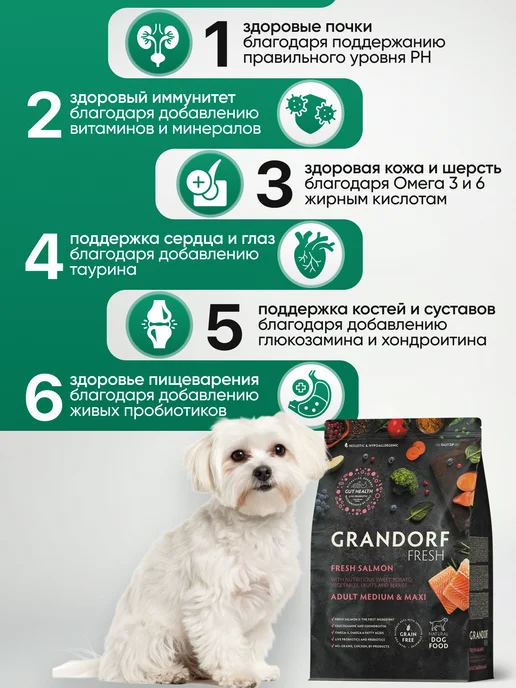 Сухой корм Grandorf' Fresh Dog для собак, крупные, лосось, 10 кг, фото 2