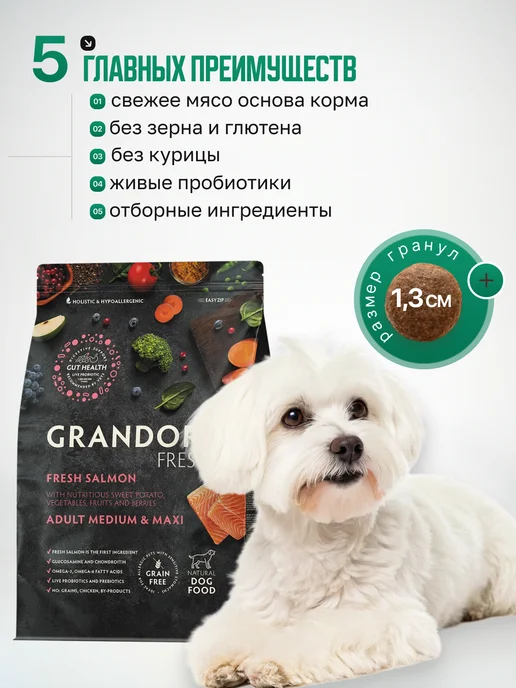 Сухой корм Grandorf' Fresh Dog для собак, крупные, лосось, 10 кг, фото 3