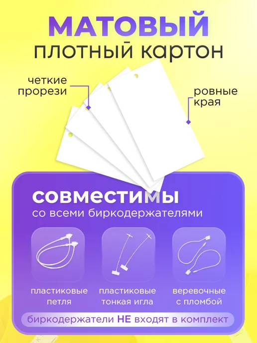 ПуговицНет Бирки для одежды рукоделия картонные этикетки 500шт, 500 шт, фото 2