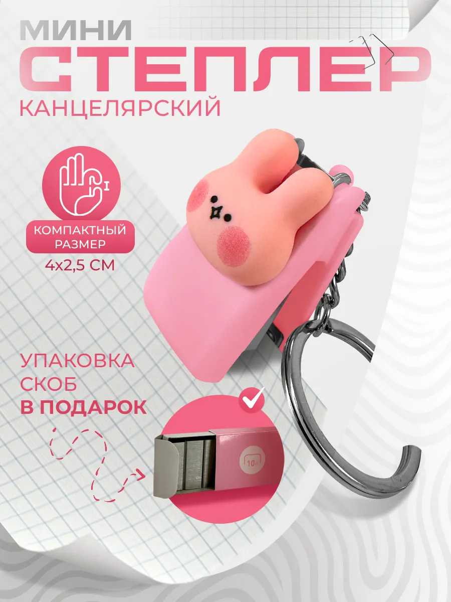 Милый канцелярский...