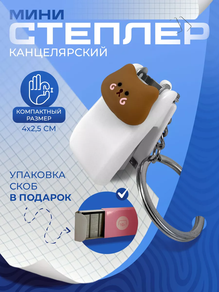 Милый канцелярский...