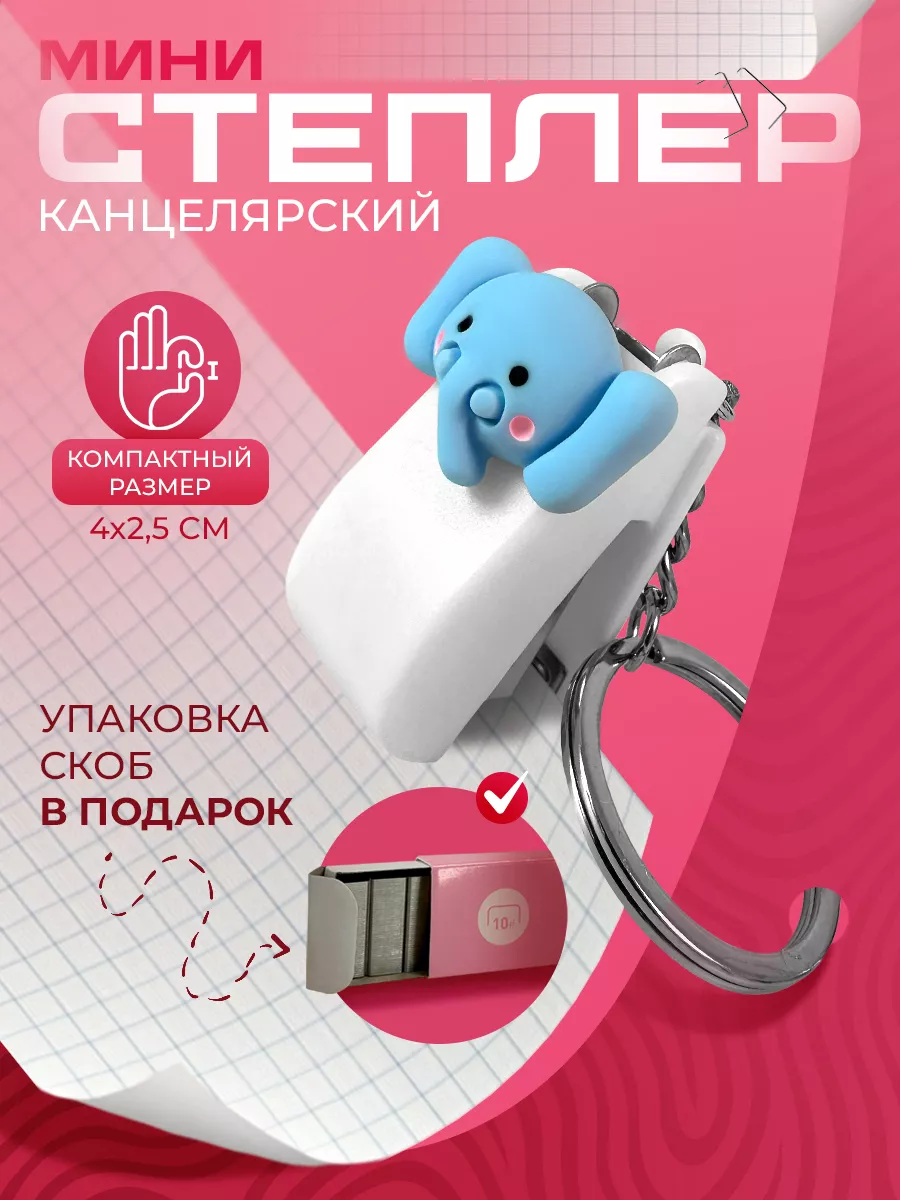 Милый канцелярский...