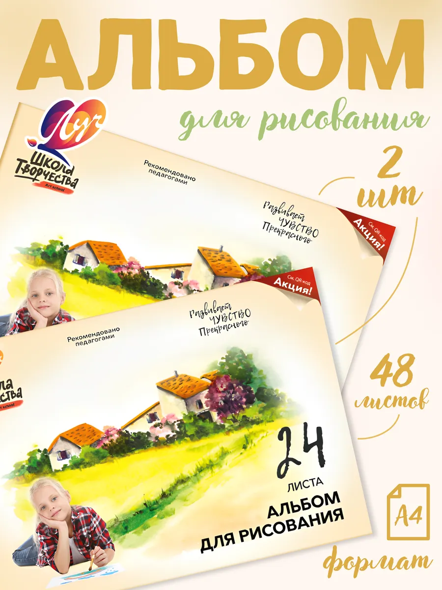Альбом для рисования