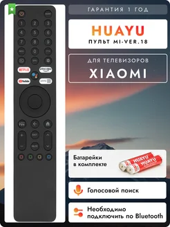 Голосовой пульт MI-VER.18 для телевизоров Xiaоmi