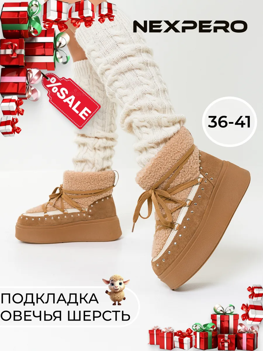 Дутики зимние на платформе...