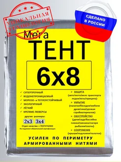 Тент 6х8 укрывной туристический универсальный с люверсами