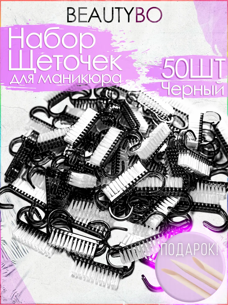 Набор щеточек для...