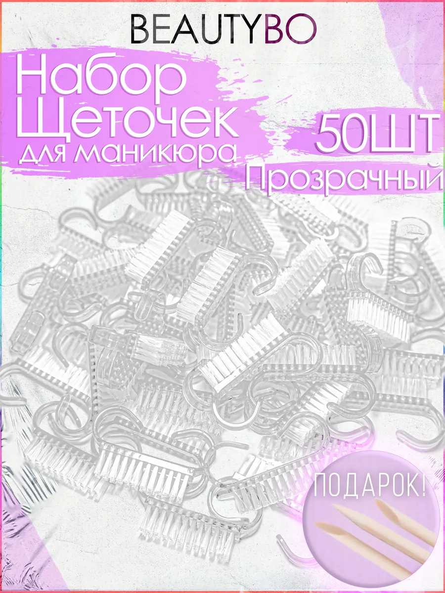 Набор щеточек для...