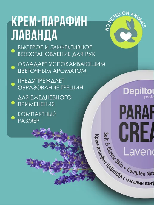 Depiltouch Крем-парафин холодный для рук и ног Манго, 75 мл, вариант, фото 2