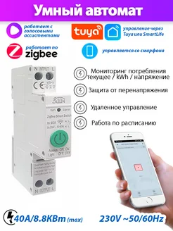 Умный автомат с мониторингом ZigBee 1P 40A (green) eWeLink 260899360 купить за 2 224 ₽ в интернет-магазине Wildberries